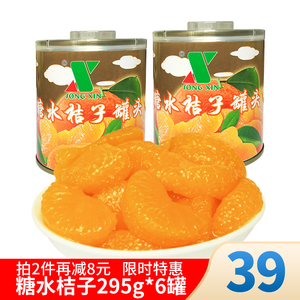 宁波奉化夏日冰爽糖水桔子罐头特产正宗橘子瓶装6罐甜橙香甜可口