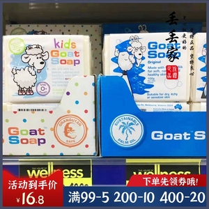 澳州Goat Soap羊奶皂洁面洗澡洗头100g温和清洁宝宝孕妇可用包邮