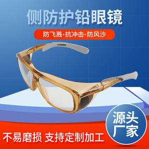 X射线铅玻璃眼镜介入眼镜电离辐射心内科测防护目核工业铅眼镜