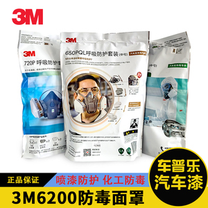 3M6200防毒面具喷漆油漆专用防化工业气体口罩防甲醛电焊粉尘面罩