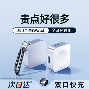 适用iWatch7充电器Ultra 2代s9苹果s8手表applewatch6/5/4无线磁吸快充se2迷你便携充电底座智能手表充电线器