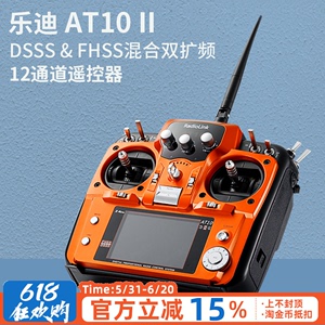 Radiolink乐迪AT10 II遥控器中英文12通道2.4G发射机R12DS接收机