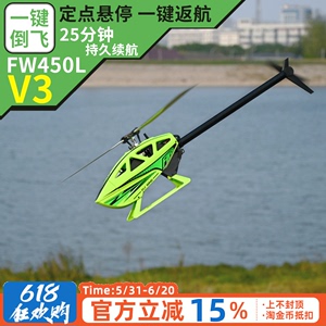 FW450L V3航模电动遥控直升机六通道飞控GPS自稳定高特技非燃油机