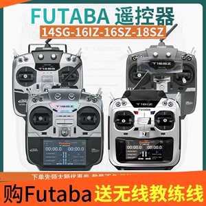 futaba 14SG 16IZ SUPER 18SZ 18mz遥控器 北京行货R7108SB接收机