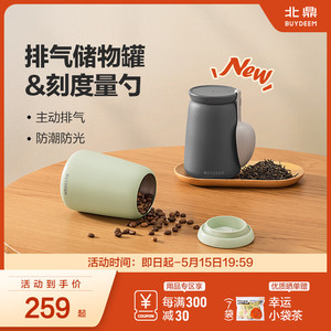 北鼎咖啡豆呼吸罐单向排气真空密封罐带刻度量勺茶叶奶粉收纳外带