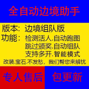 QQ飞车全自动抓点边境组队多开版自动跑边境助手倒点碰瓷通杀房