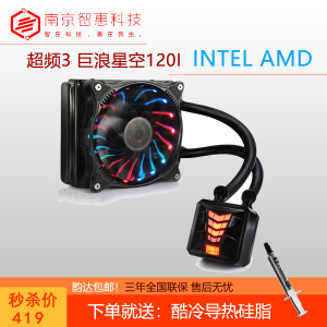 超频3巨浪星空120/240cpu散热器RGB风扇水冷台式电脑机箱i5/i7amd