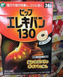 日本代购 易利气磁石贴强磁力磁气磁疗磁石贴痛贴130mt 24贴 48贴