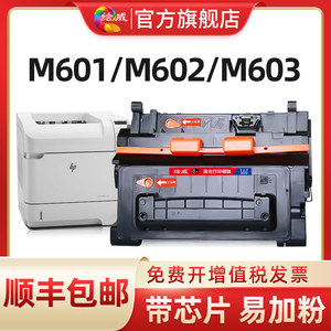 适用惠普M602硒鼓CE390A m601dn/n m603dn/n m602dn打印机墨盒hp90a m602n/x hp600 M4555h/fskm碳粉盒易加粉