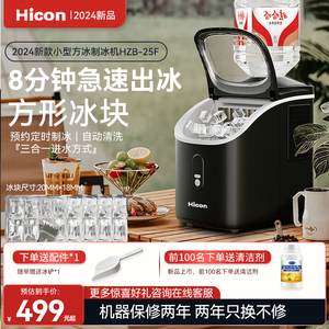 HICON惠康小型家用方冰制冰机咖啡店小功率20kg摆摊方冰块制作机