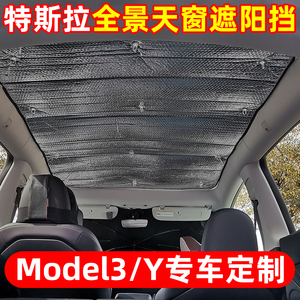 定做特斯拉Model3/Y汽车前挡风玻璃遮阳挡隔热车窗帘防晒板遮光垫