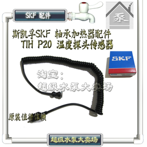 SKF 轴承加热器 配件 TIH P20 磁性 测温度传感器 温控探头线开关