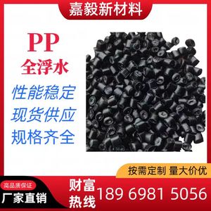 黑色PP回料聚丙烯黑色高光PP再生塑料全浮水共聚pp抽粒增强PP