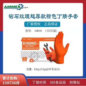 ammex爱马斯一次性手套橙色丁腈晴加厚防滑工业防护耐磨汽修GWON