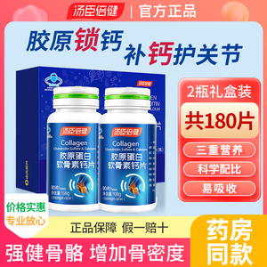 汤臣倍健胶原蛋白软骨素钙片正品官方旗舰中老年关节骨质疏松补钙