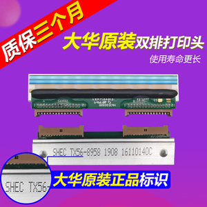 原装正品上海大华条码标签电子秤TMaHF打印头称头热敏头SHEC TX56
