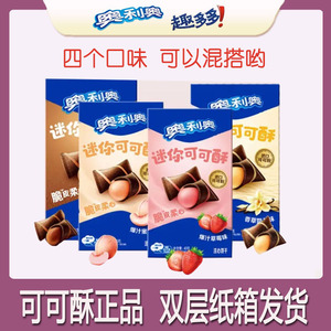 【3月】整箱奥利奥可可酥卷40g抹茶巧脆卷巧克力迷你巧心结草莓