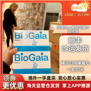 波兰代购瑞典原产拜奥益生菌片剂biogaia30粒咀嚼片儿童成人孕妇
