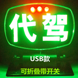 USB款出租空车灯空车牌LED高亮代驾滴滴拼车灯汽车送客网约拉活灯