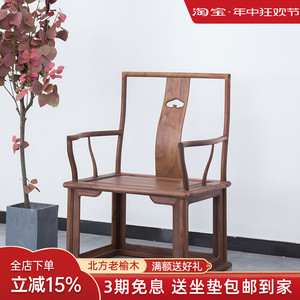 原木实木圈椅圆椅围椅简约茶椅新中式官帽椅太师椅子单人榆木