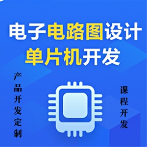 电子电路板开发设计定制 产品批量生产 PCBA硬件制作研发样机试制