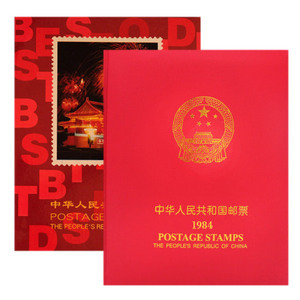【双永邮社】1984年邮票年册 邮票型张全 原胶全品