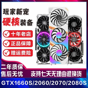 华硕微星GTX1660super RTX2060S 2080 3060TI 3070七彩虹二手显卡