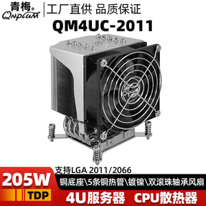 青梅QM4UC-2011S散热器4U服务器CPU风扇5/6热管X79/X99双路1700