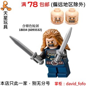 乐高LEGO 魔戒人仔 lor097 双表情 矮人 fili 含双银色短剑 79018