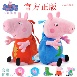 幼儿园书包正版小猪佩奇男孩女童毛绒玩具可爱的佩琪乔治双肩背包
