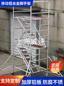 铝合金脚手架移动活动高空平台厂家直供升降脚手架折叠架上海包邮