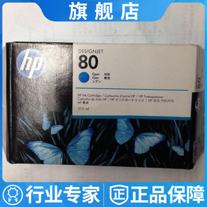 【正品原装】惠普 HP80 C4846A青色蓝色墨盒 1050cM绘图仪 墨水