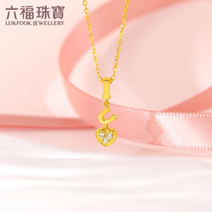 六福珠宝Goldstyle·X爱心黄金项链镶钻石吊坠女足金定价012136NA