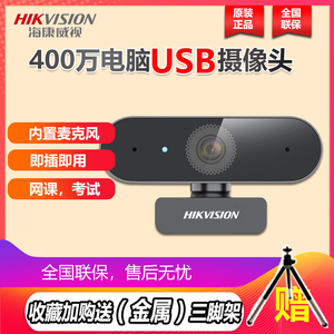 海康威视USB摄像头400万DS-E12/E14S/E12A免驱动电脑考试网课E14A