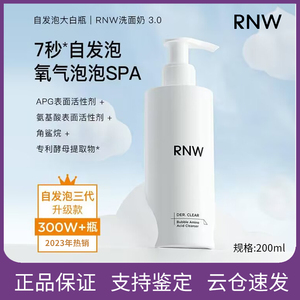韩国RNW洗面奶女氨基酸泡沫慕斯深层清洁卸妆二合一控油洁面乳男
