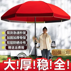 出摊三轮车专用雨伞摆地摊做生意用的大伞防风遮阳伞户外庭院伞布