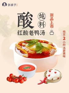 贵州特产遵义刘胡子火锅底料红酸汤老鸭汤炖料家用商用老鸭汤佐料