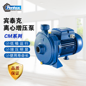 意大利Pentax宾泰克CM系列家用自来水增压泵空调铸铁系统循环水泵