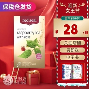 现货Red Seal红印覆盆子叶茶顺产暖茶产后茶保质期到2025年1月