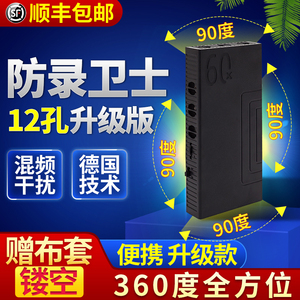 防手机录音笔仪器 录音干扰器 办公室会谈话议反窃听保护隐私设备