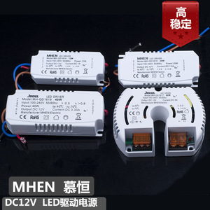 MHEN慕恒 金德利12V LED DRIVER驱动电源开关电源12W 20W 40W 60W