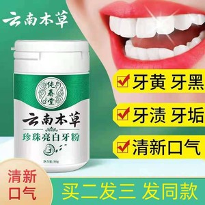 洗牙粉速效去黄牙烟渍牙垢牙齿美白牙斑净液牙贴牙结石白牙素口臭