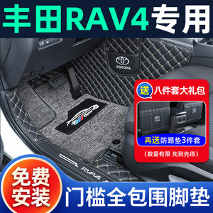 适用于荣放rav4脚垫专用全包围丰田汽车用品16装饰12老款脚踏板