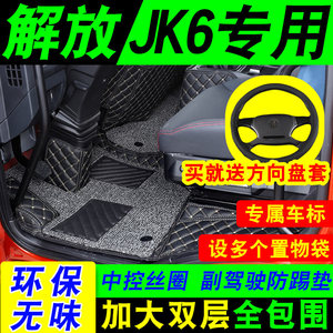 适用于解放jk6脚垫青岛装饰货车用品大包专用改装驾驶室全包围