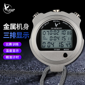 天福电子金属秒表100道体育训练运动专业跑表健身计时器裁判关机