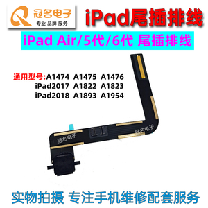 适用 iPad 5 6 Air 尾插排线 A1822 A1823 A1893 A1954 充电接口