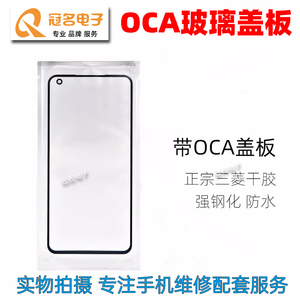 适用 OPPO A32 A91 Reno3 K7 手机玻璃盖板带OCA干胶贴合压屏耗材