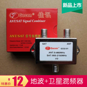 佳讯ANT/SAT信号混频器GC02-01有线电视信号分频器卫星共用一条线