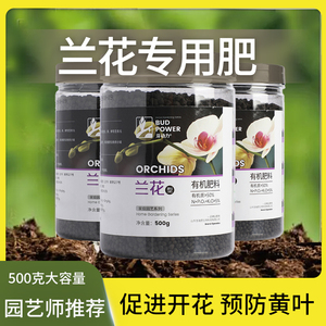 兰花肥料专用肥缓释肥颗粒君子兰蝴蝶兰有机兰草开花肥料通用专用