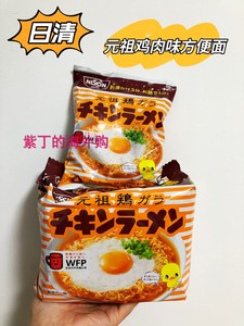 日本本土食品代购 日清 NISSIN 元祖鸡肉味 速食 方便面 泡面 袋